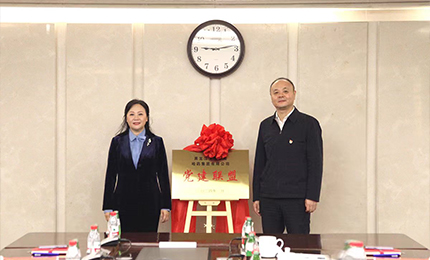 互学互鉴 深度合作——千亿国际集团党委与黑龙江交易集团党委成立“党建联盟”