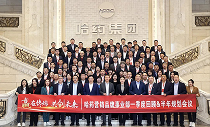 赢在终端 共创未来 | 千亿国际营销品牌事业部召开一季度回顾&半年规划会议