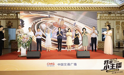 千亿国际·护彤 第二届中国交通广播“我是小主播”全国总决选盛大启幕